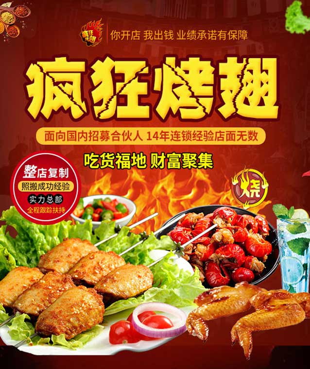 三山变态辣烤翅